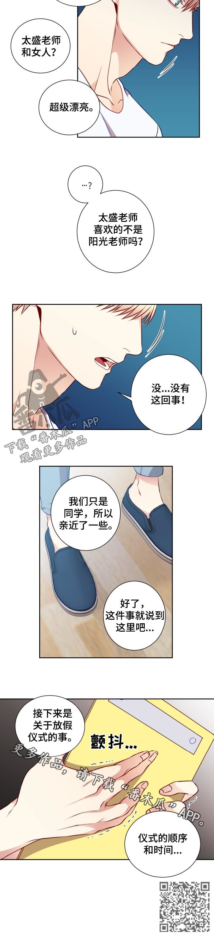 阳光老师教数学六年级漫画,第50章：修炼会3图