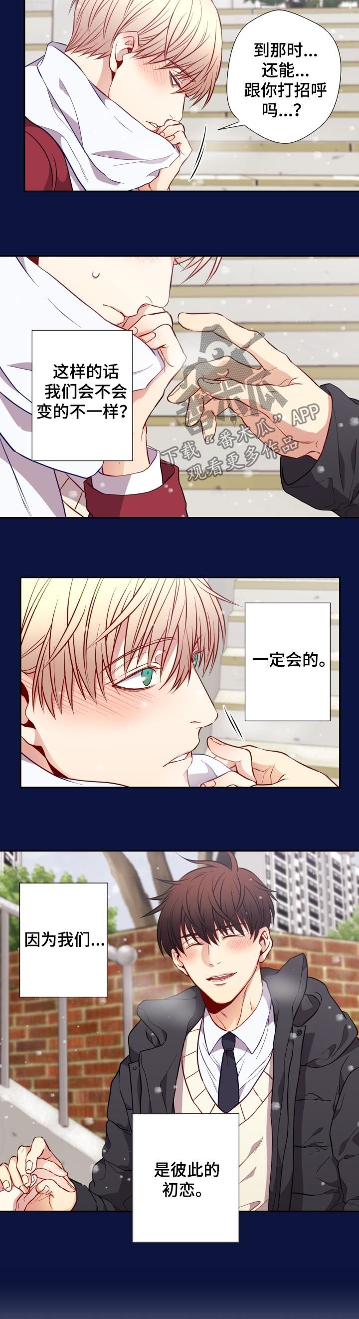 阳光老师教数学六年级漫画,第59章：彼此的初恋2图