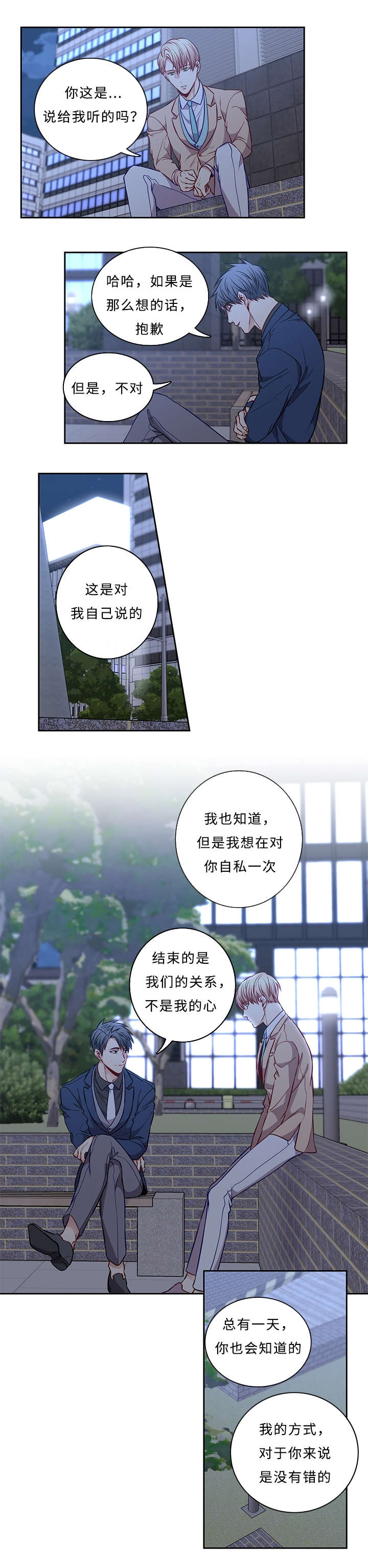 阳光老师漫画,第41章：再也不会4图