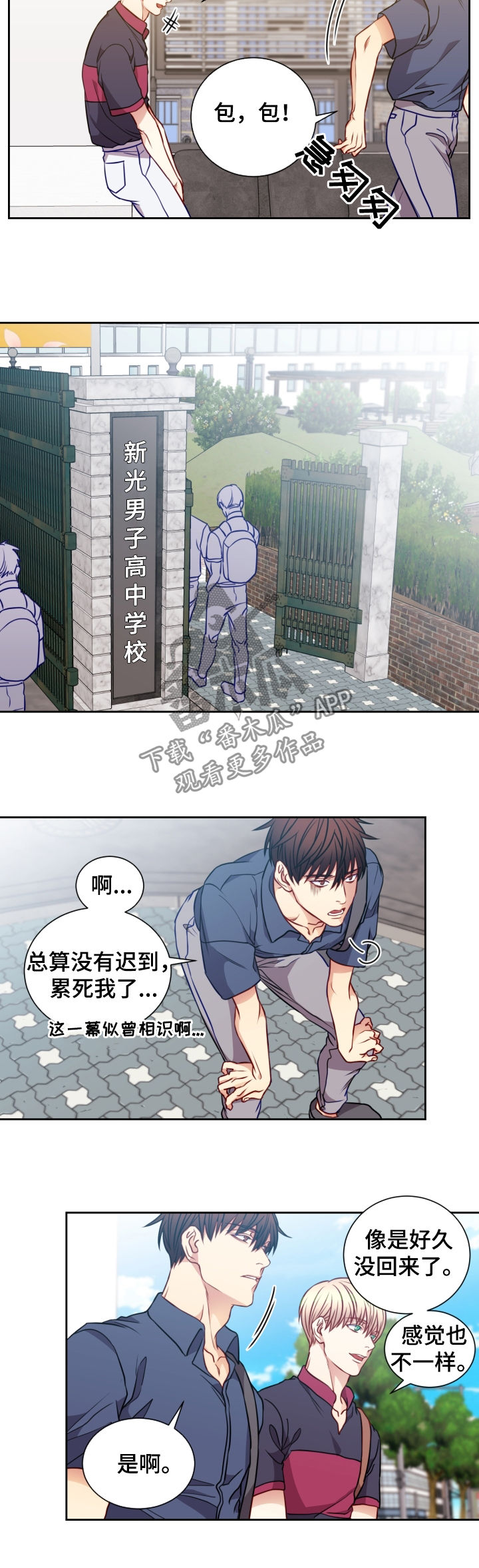 挖老师漫画,第73章：嚣张的人2图