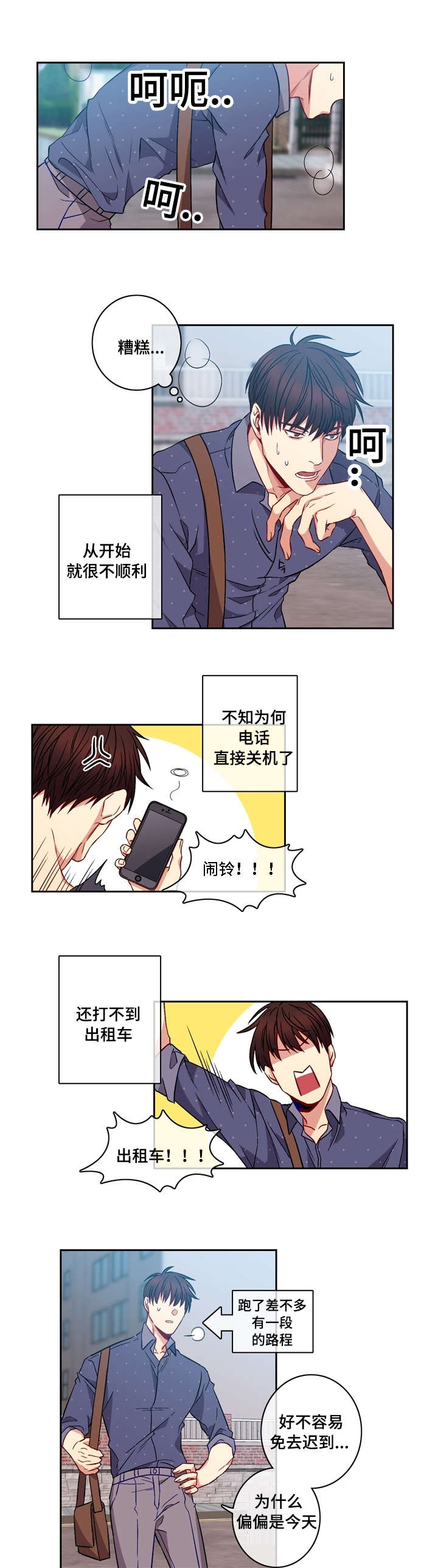 阳光老师讲科普漫画,第2章：倒霉3图