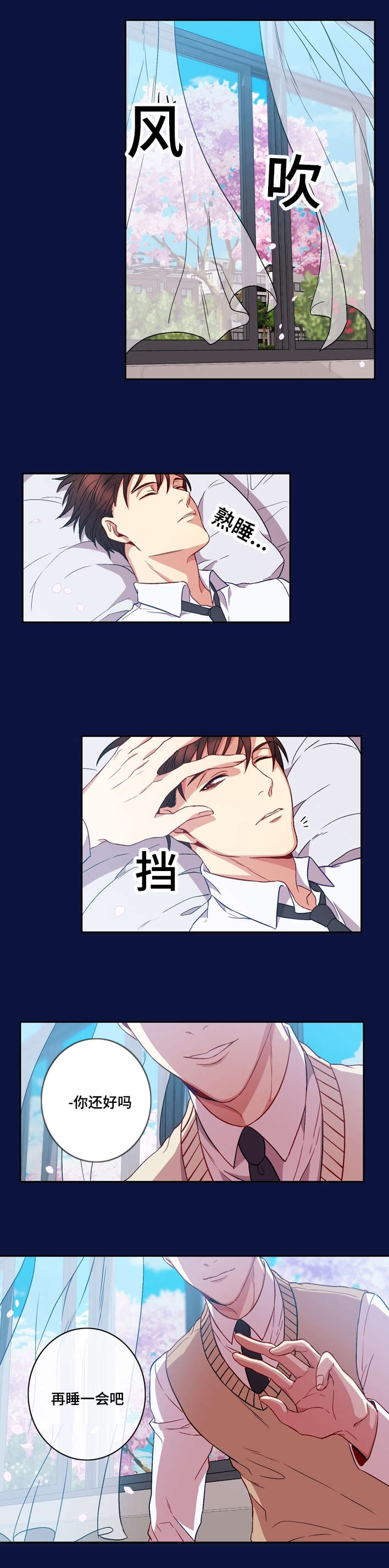 阳光老师漫画,第1章：再睡一会吧3图