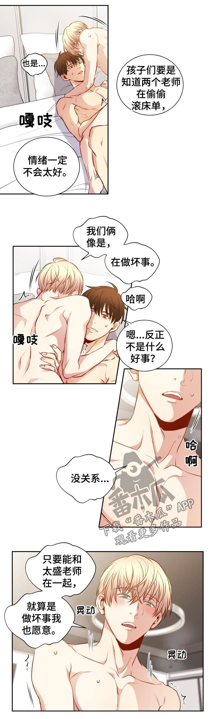 阳光老师童书漫画,第56章：做坏事5图