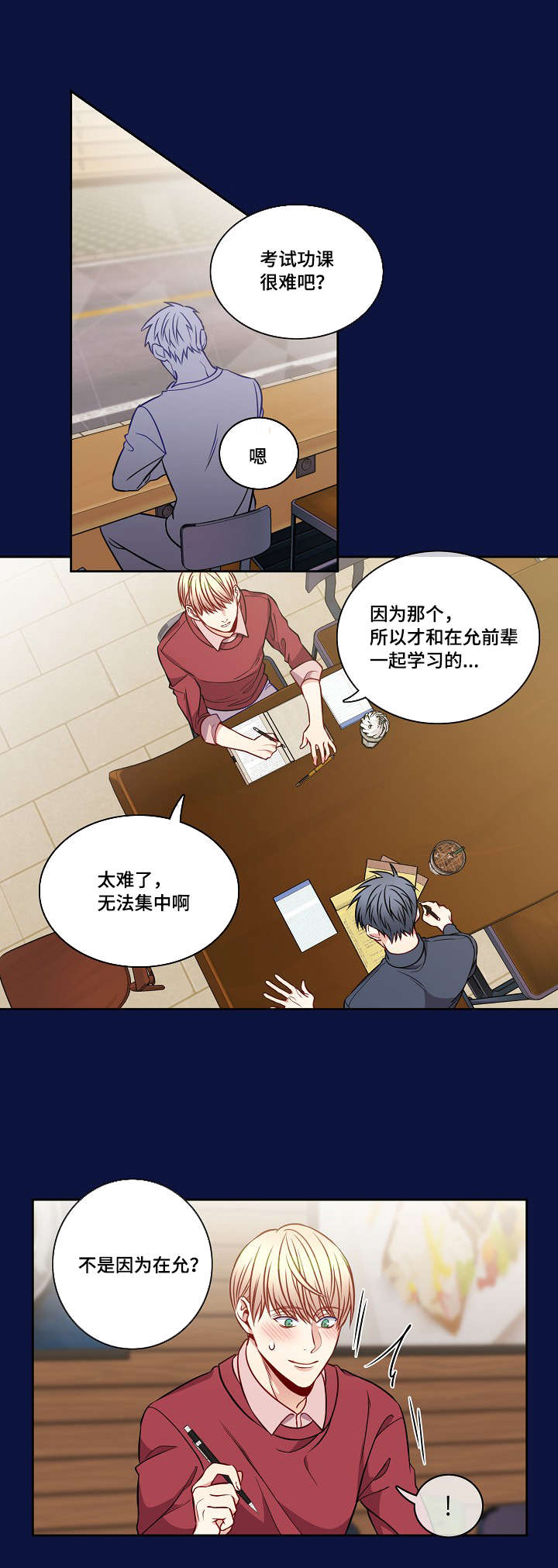 阳光老师童书漫画,第21章：意外2图