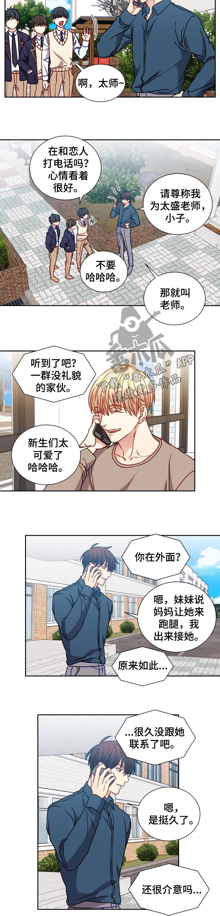 阳光老师漫画,第94章：赢不过子女3图