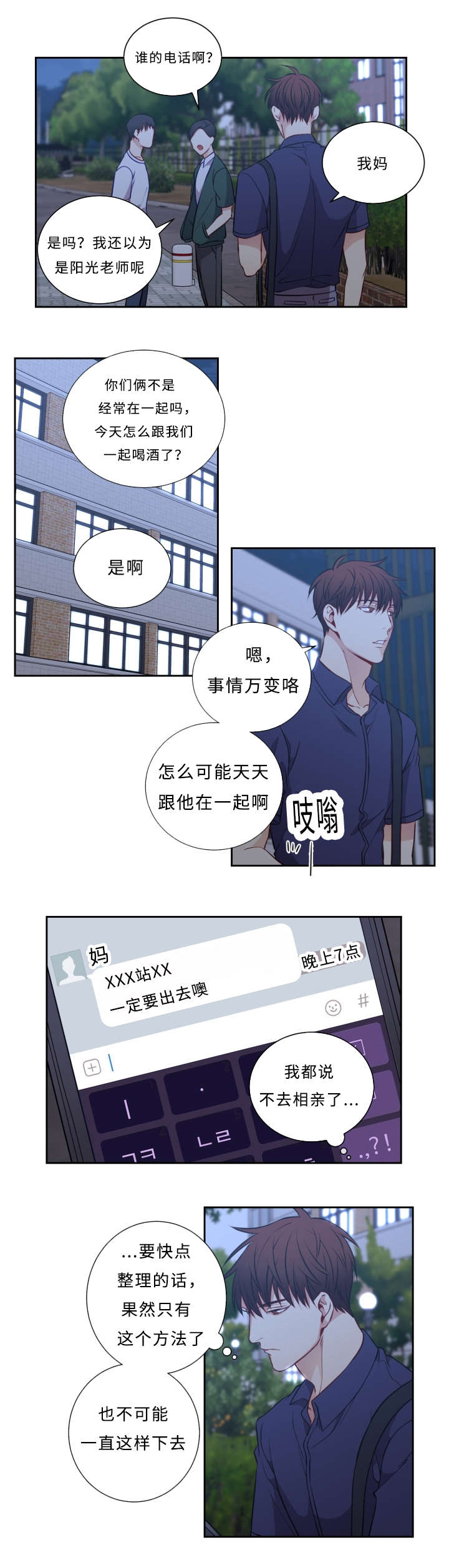 阳光老师漫画,第48章：妈妈5图