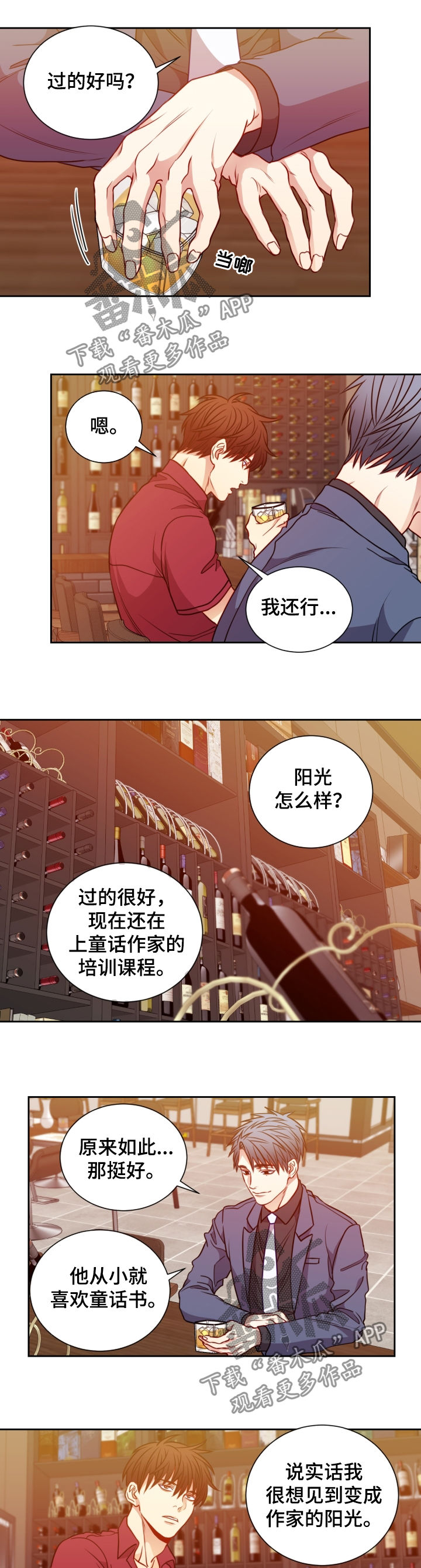阳光老师教唱苹果香漫画,第74章：见面2图