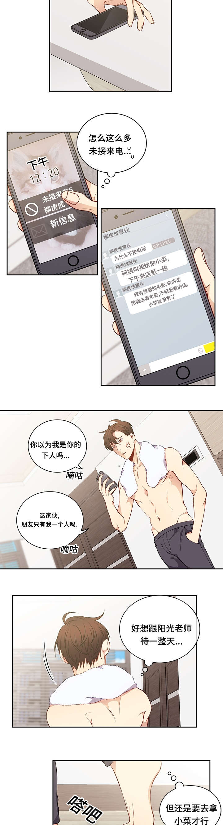 阳光老师聊教育漫画,第32章：震惊4图