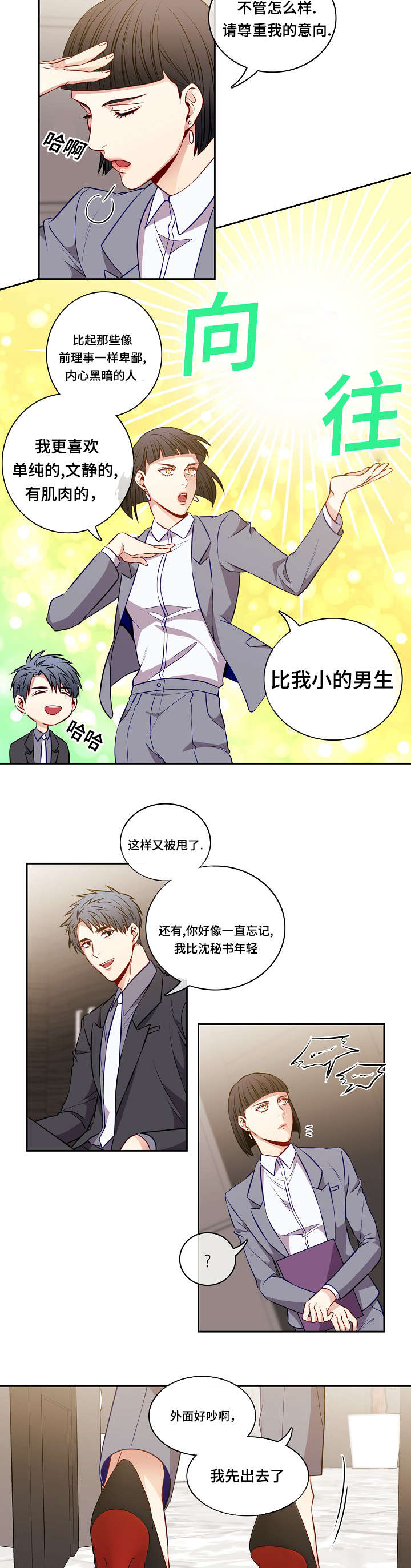 阳光老师漫画,第39章：为什么4图