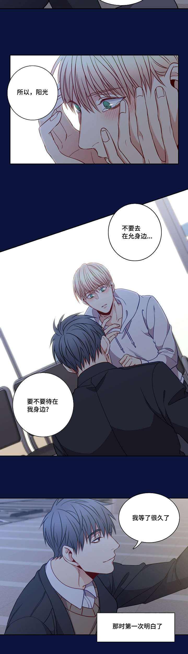 阳光老师漫画,第22章：会陪我吧1图