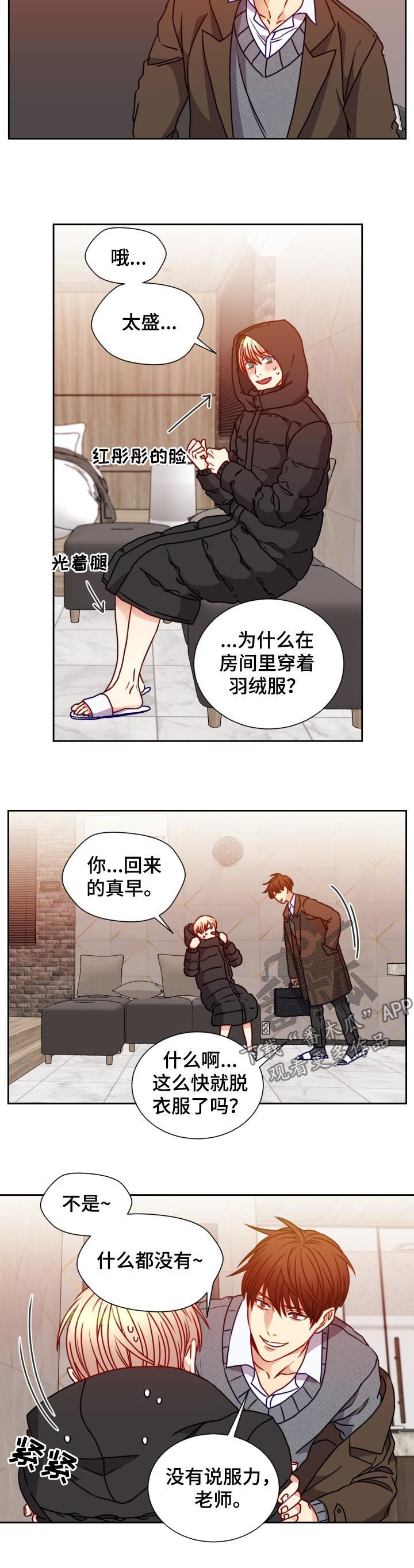 阳光老师漫画,第92章：正中下怀3图