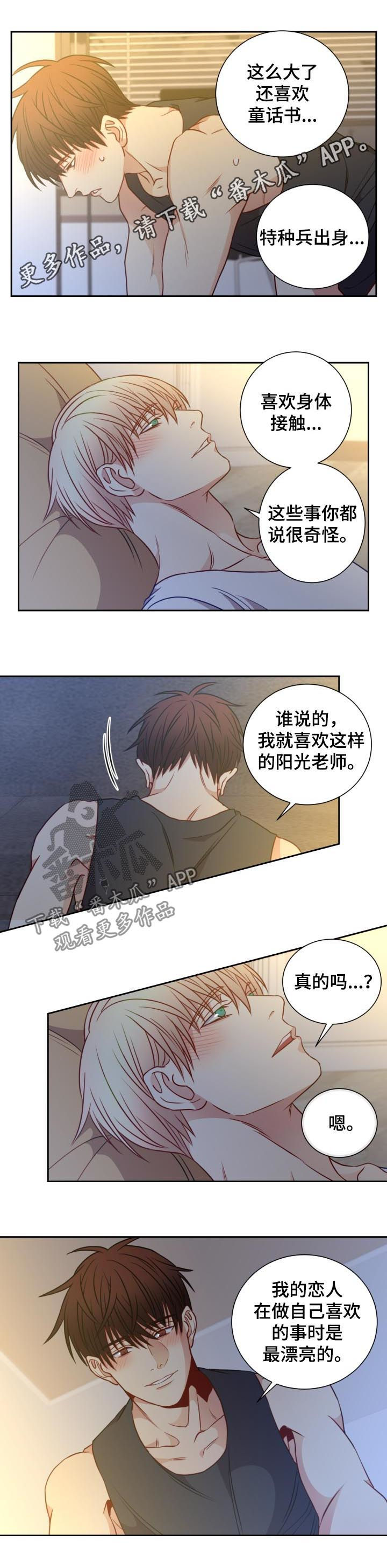 阳光老师漫画,第70章：梦想1图