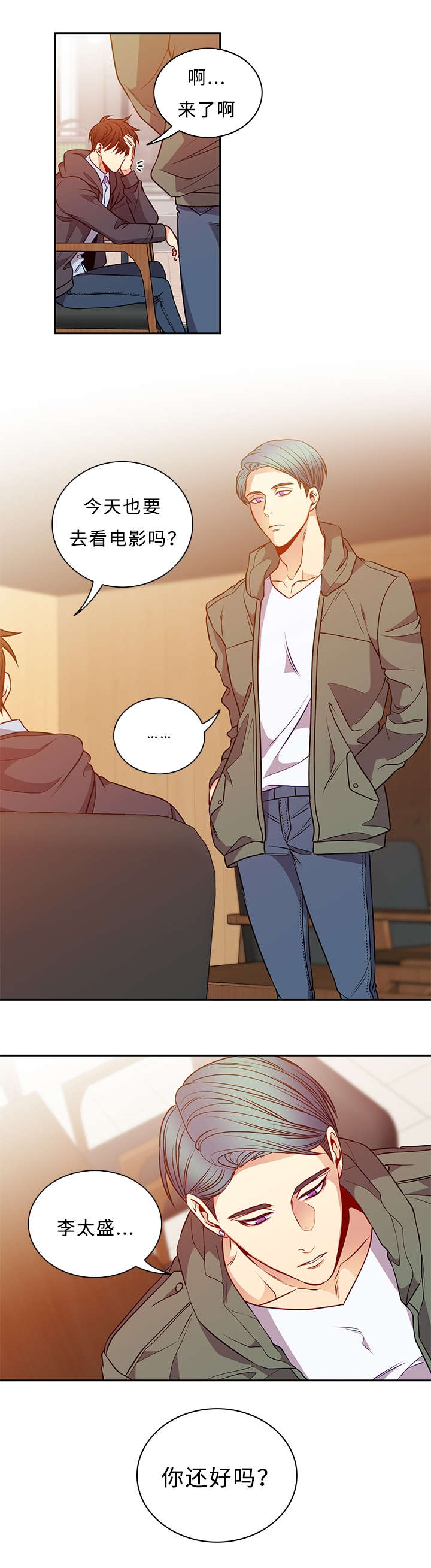 阳光老师漫画,第40章：你还好吗5图