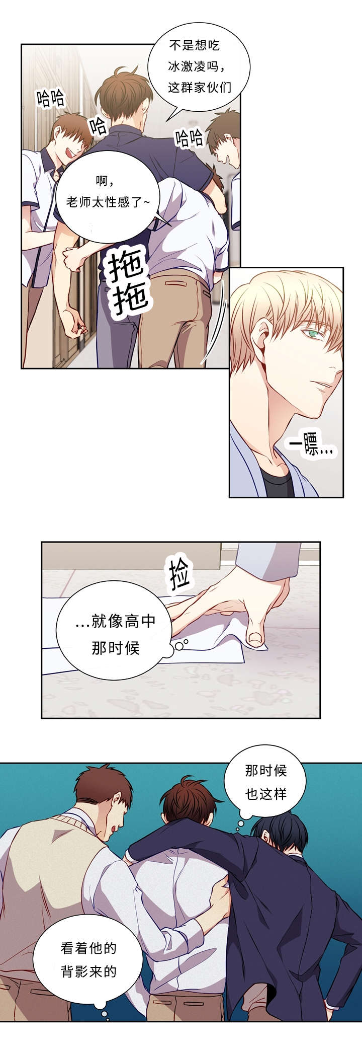 阳光老师漫画,第48章：妈妈2图