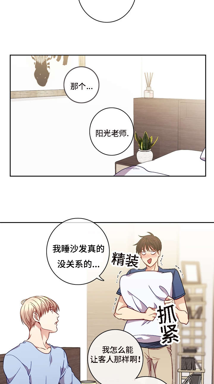 阳光老师漫画,第8章：把你当做他4图