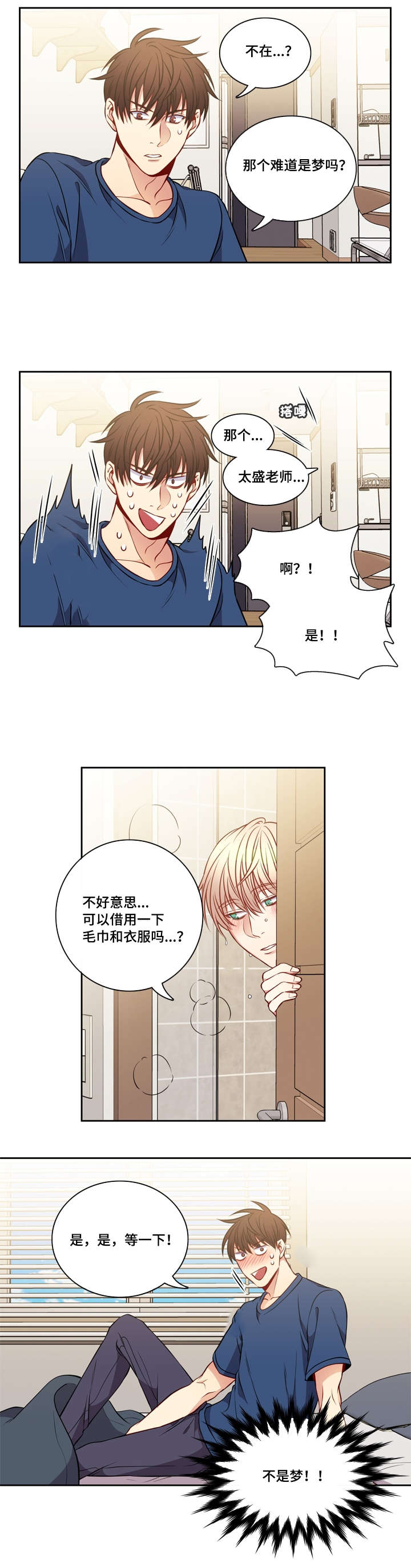 阳光老师教唱苹果香漫画,第26章：继续做吧3图