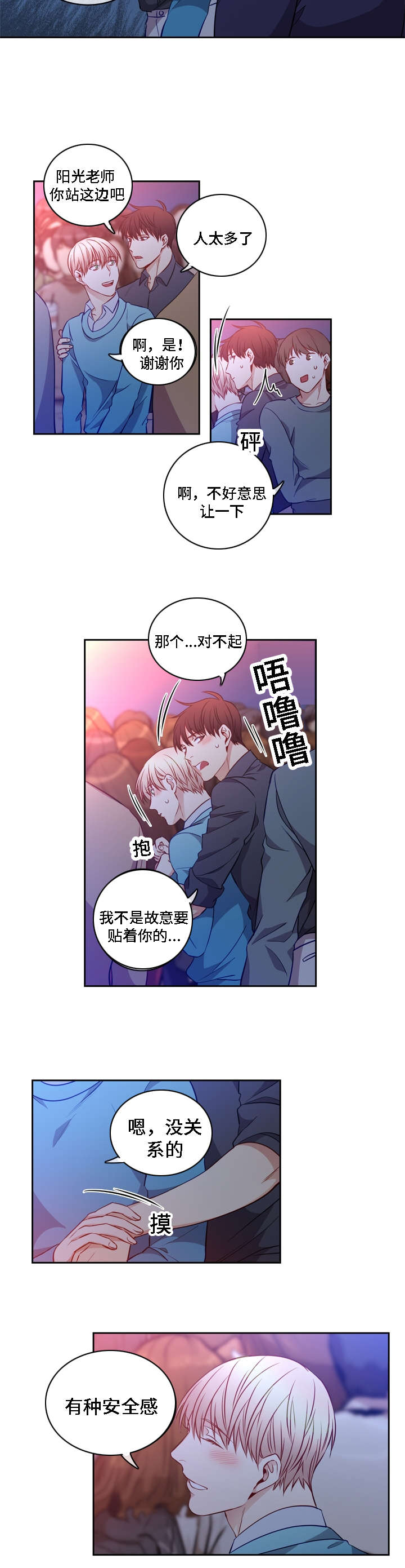 阳光老师漫画,第14章：约会嘛5图