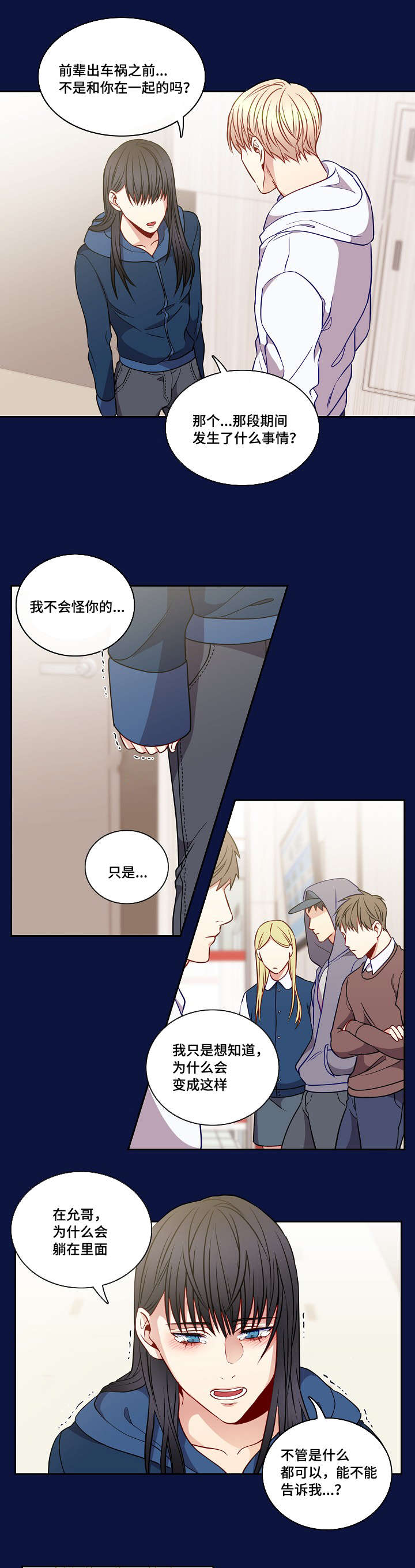 阳光老师漫画,第22章：会陪我吧2图