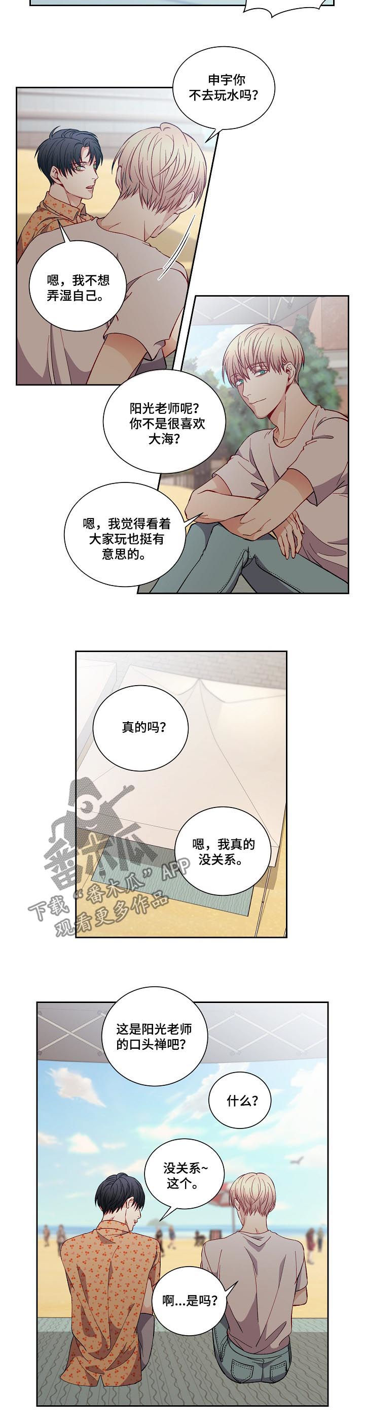 阳光老师高考志愿填报指导漫画,第52章：口头禅2图
