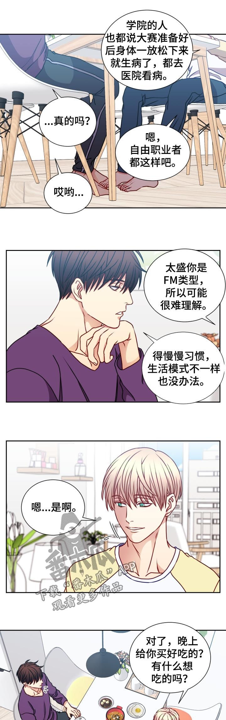 阳光老师小学英语漫画,第86章：面试2图
