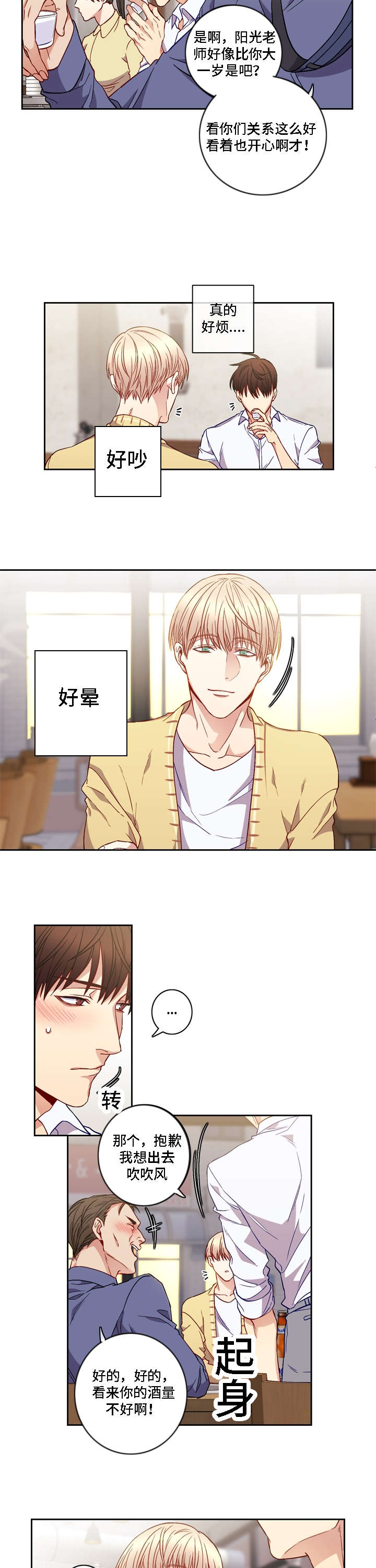 阳光老师聊教育漫画,第6章：出现1图