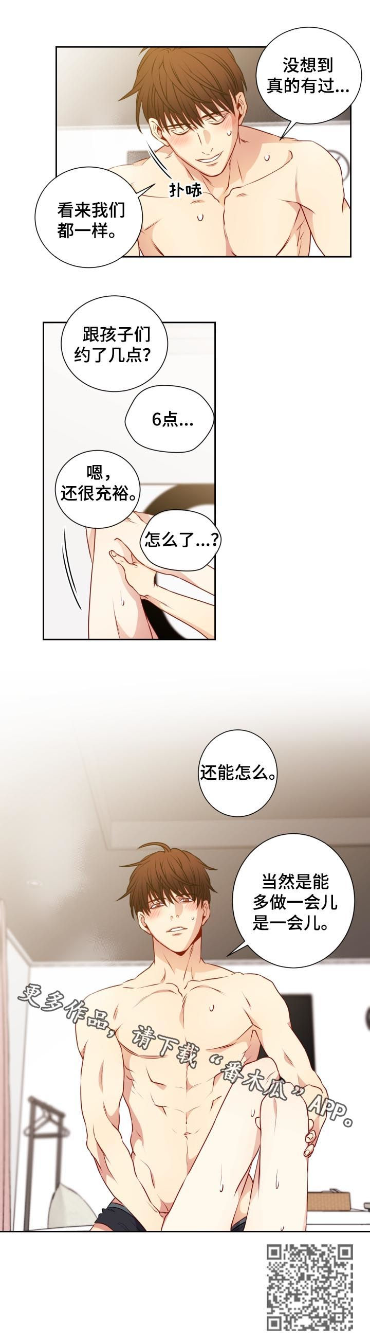 阳光老师 视频漫画,第55章：和解3图