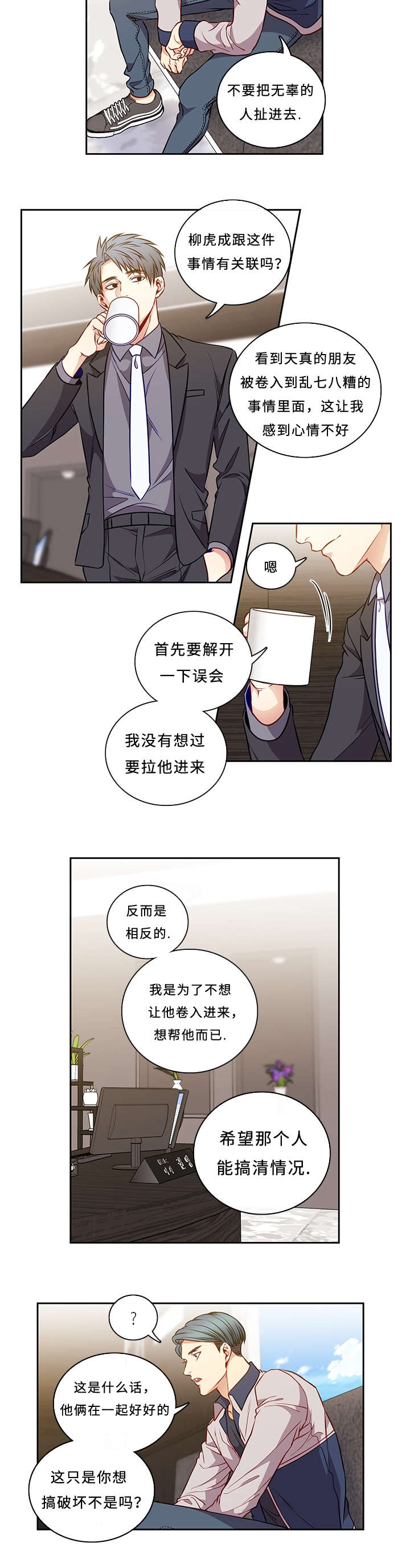 阳光老师漫画,第40章：你还好吗3图