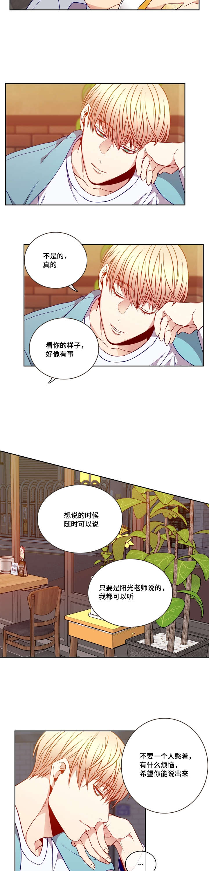 阳光老师漫画,第24章：酒意4图