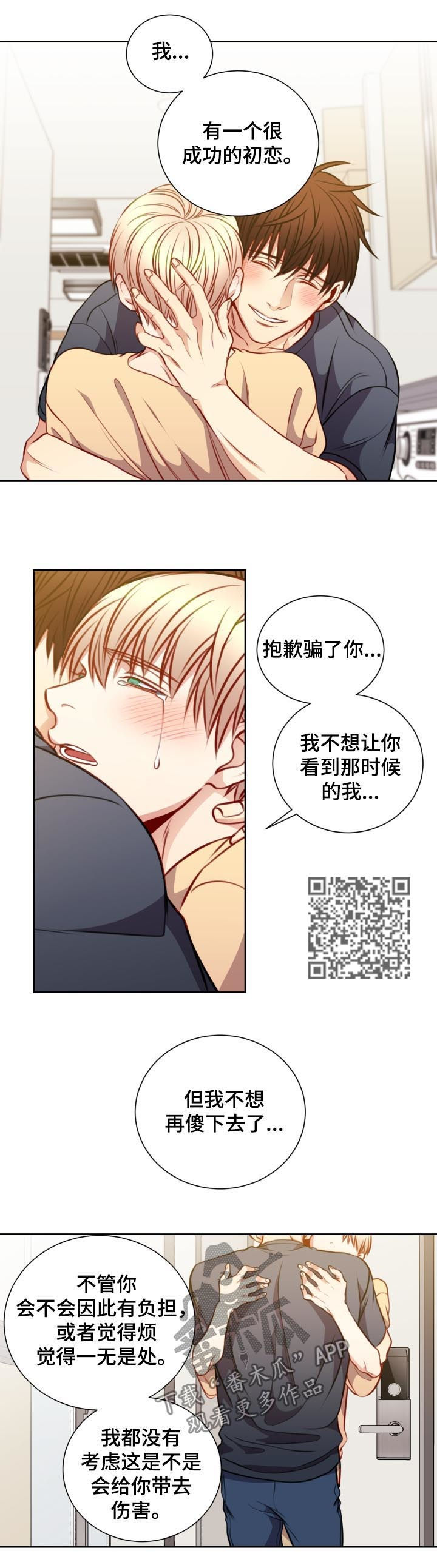 阳光老师童书漫画,第62章：破镜重圆5图
