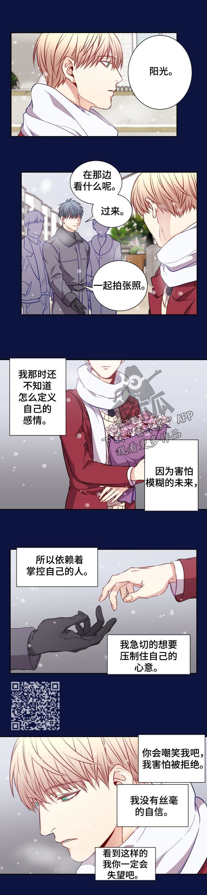 阳光老师教数学六年级漫画,第59章：彼此的初恋4图