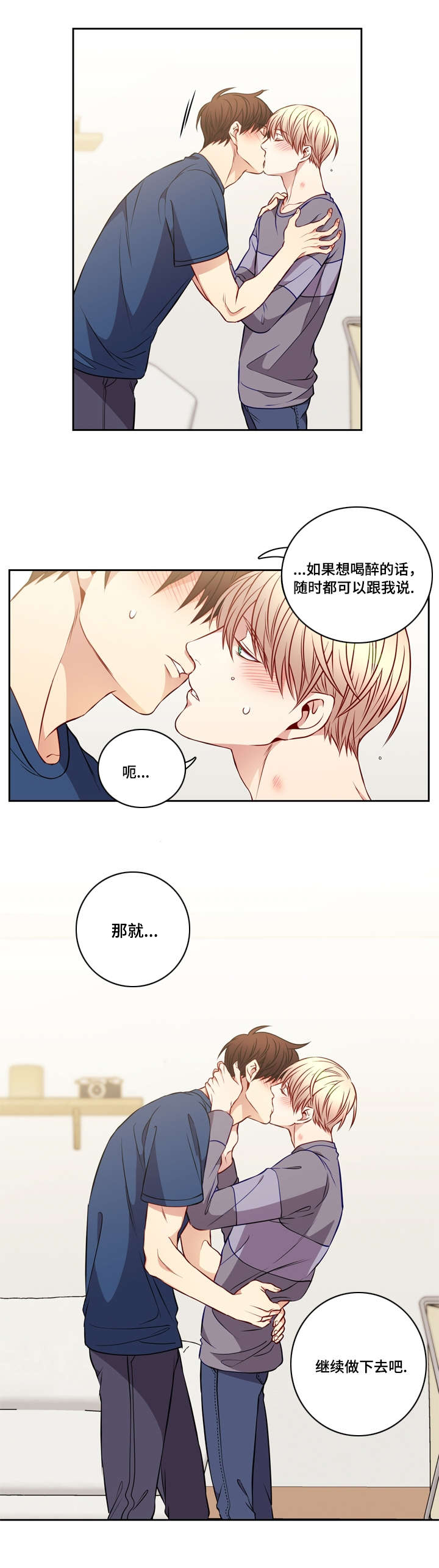 阳光999漫画,第26章：继续做吧1图