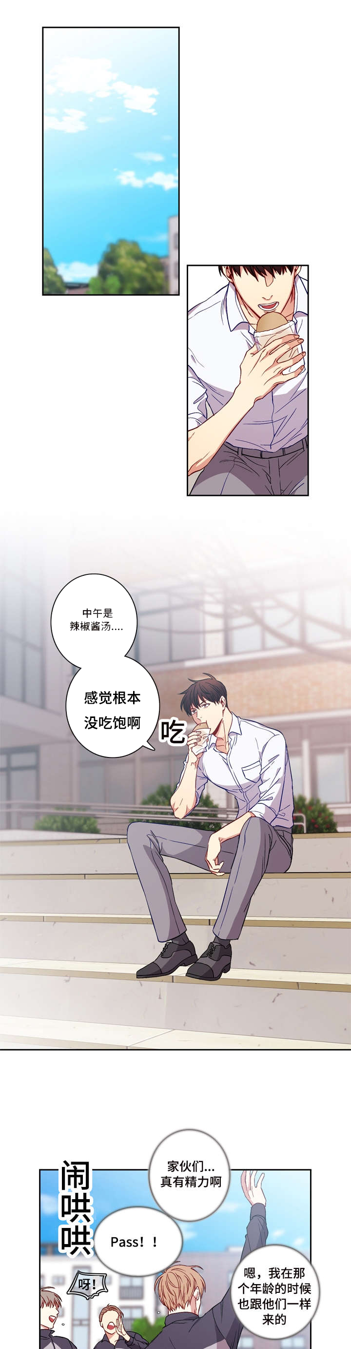 阳光老师漫画,第5章：靠近1图
