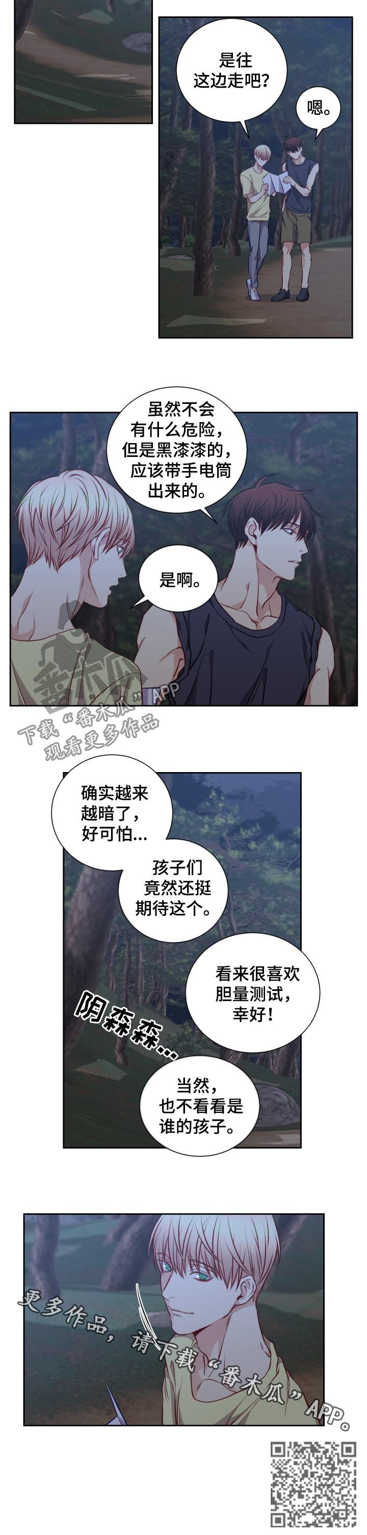 阳光老师漫画,第56章：做坏事3图