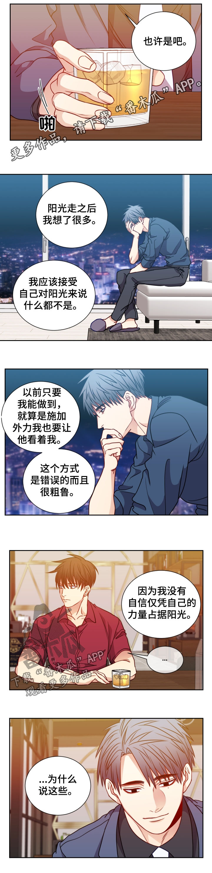 阳光老师漫画,第75章：准备礼物1图