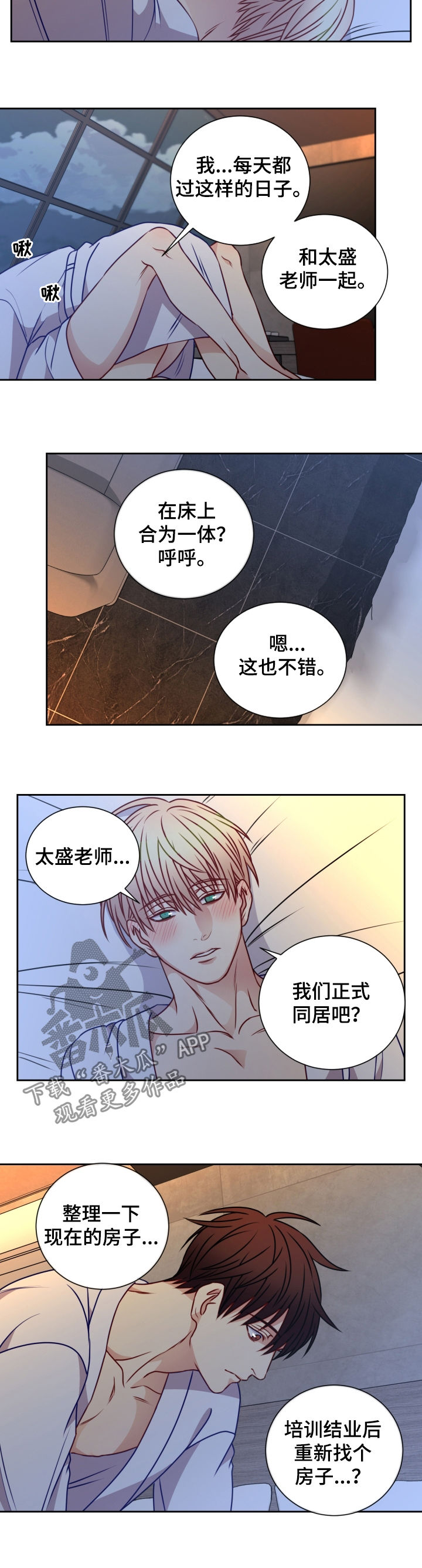 阳光老师上课视频漫画,第78章：正式同居4图