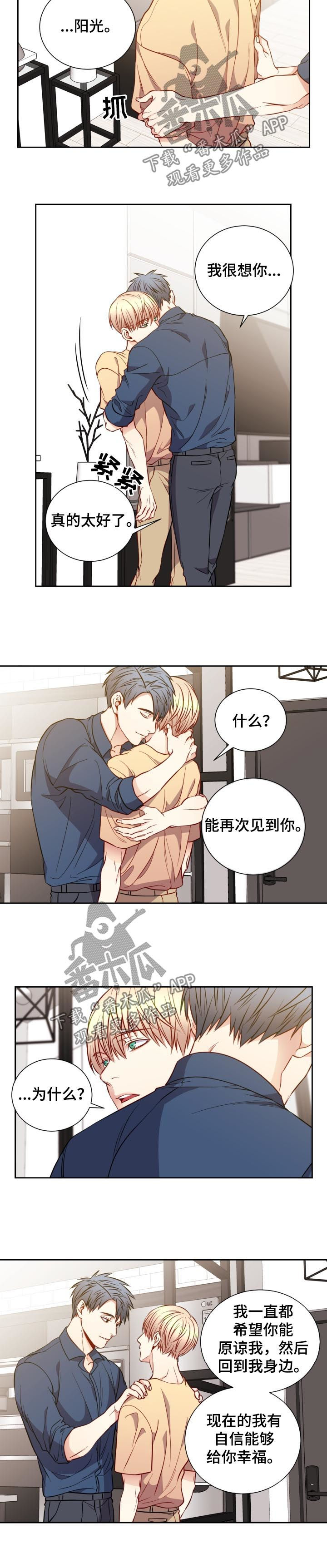阳光老师漫画,第60章：不再继续5图