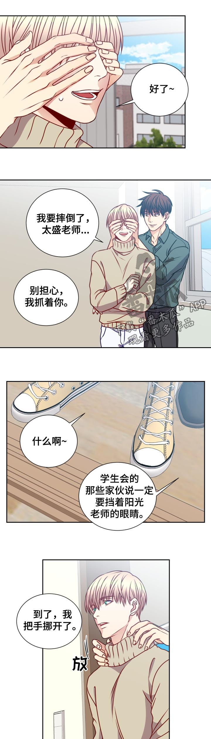 阳光老师讲家庭教育漫画,第79章：辞职1图