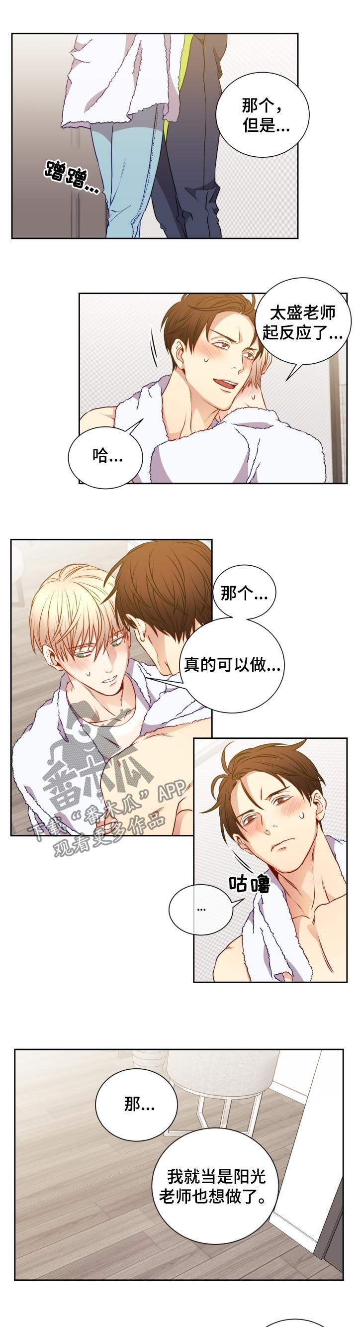 阳光老师 视频漫画,第55章：和解5图