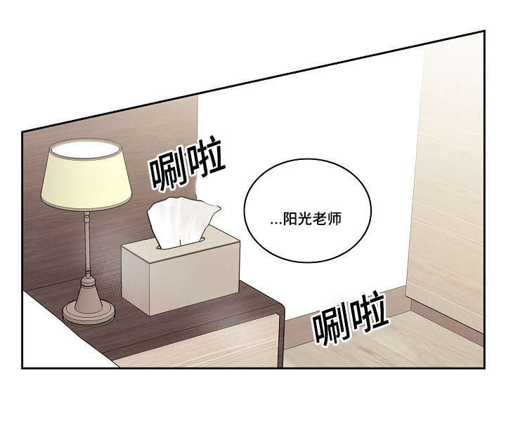 阳光老师漫画,第38章：阶段4图