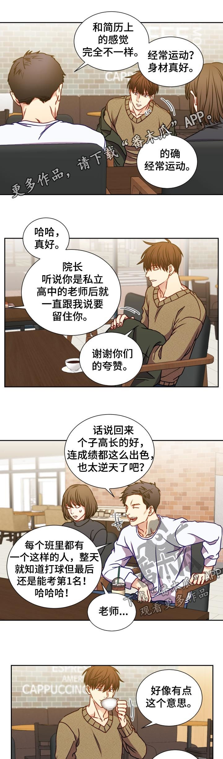 阳光老师漫画,第87章：偶遇1图
