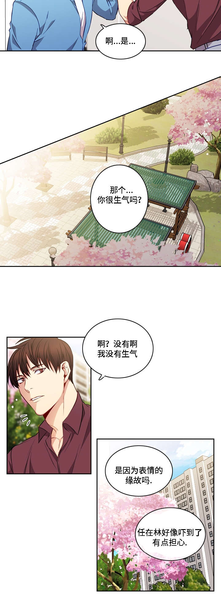 阳光老师漫画,第12章：不知不觉2图