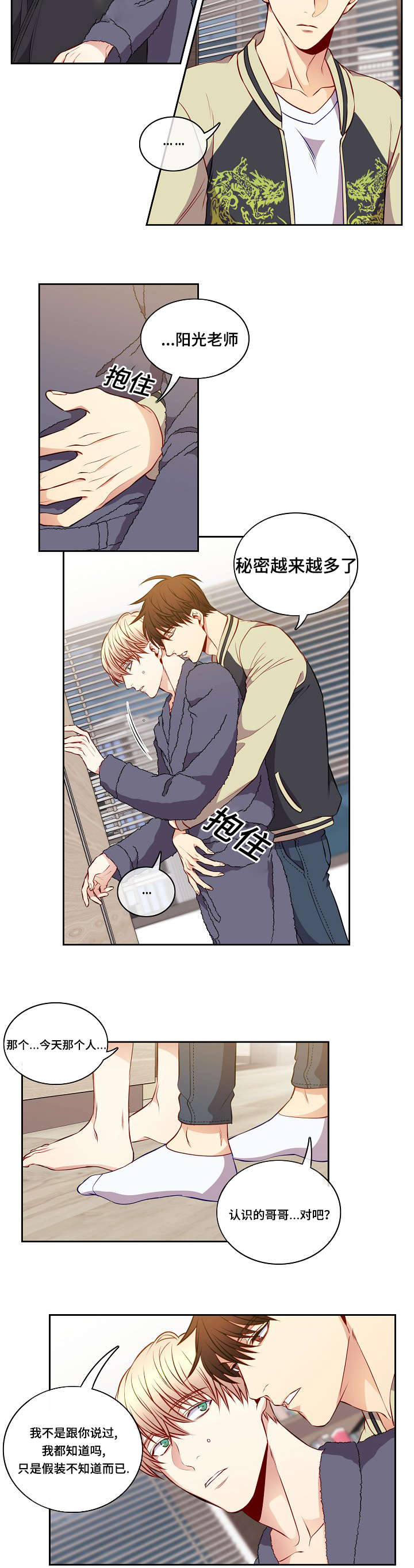 阳光老师漫画,第38章：阶段1图