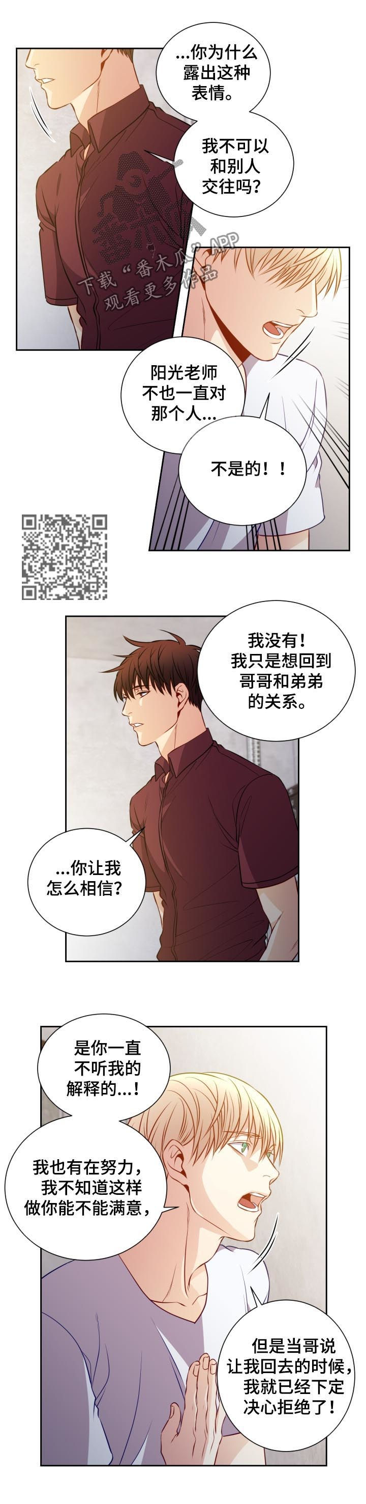 阳光老师漫画,第51章：都在远离我4图