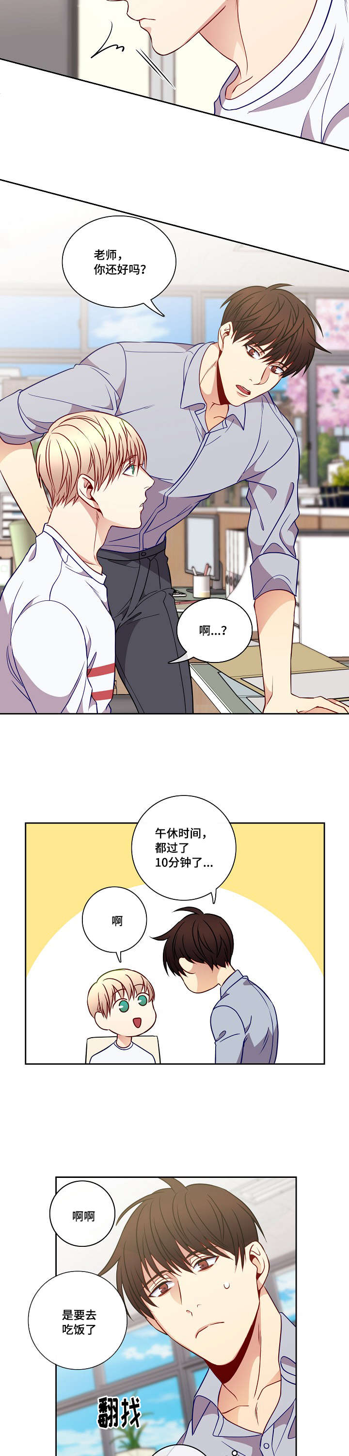 阳光老师漫画,第22章：会陪我吧3图