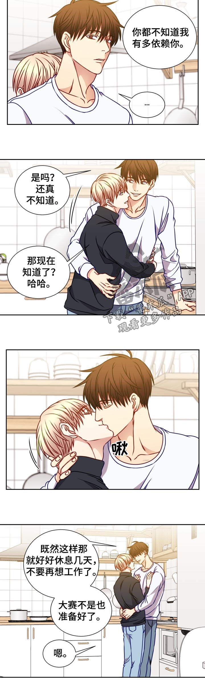 阳光老师漫画,第86章：面试3图