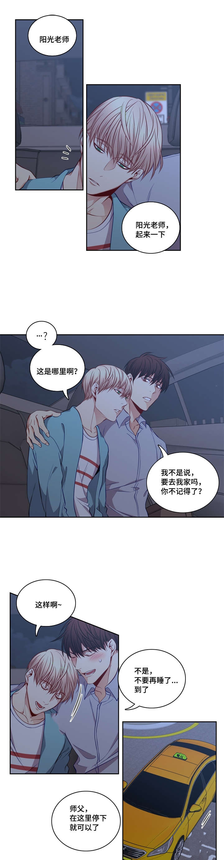 阳光老师上课视频漫画,第25章：抱紧1图