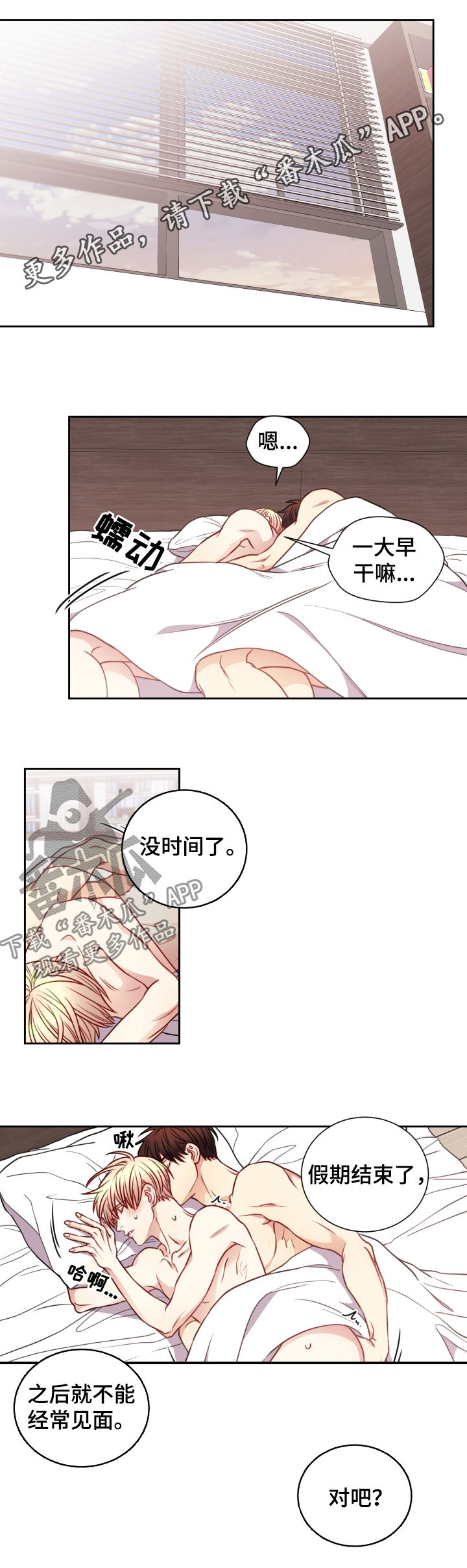 阳光老师教数学六年级漫画,第73章：嚣张的人1图