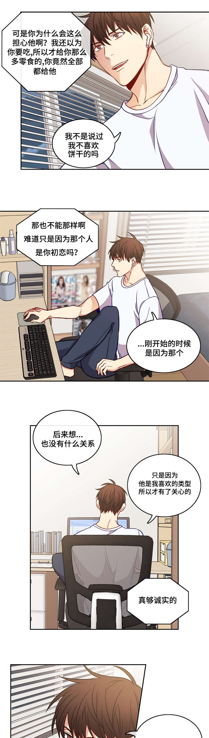 阳光老师讲作文漫画,第16章：看到你哭4图