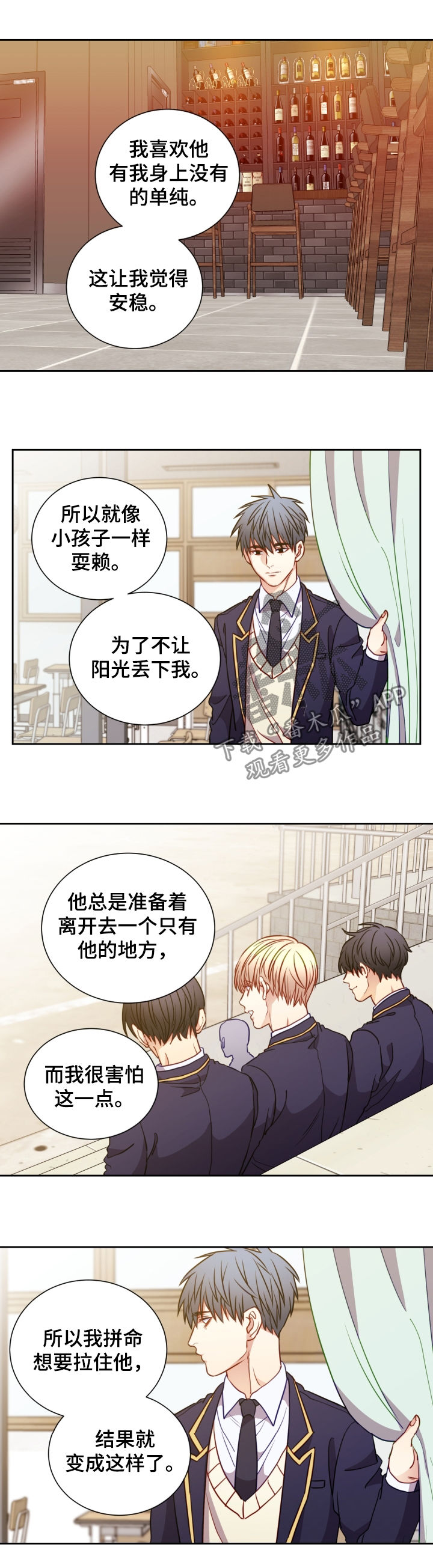 阳光老师漫画,第75章：准备礼物2图