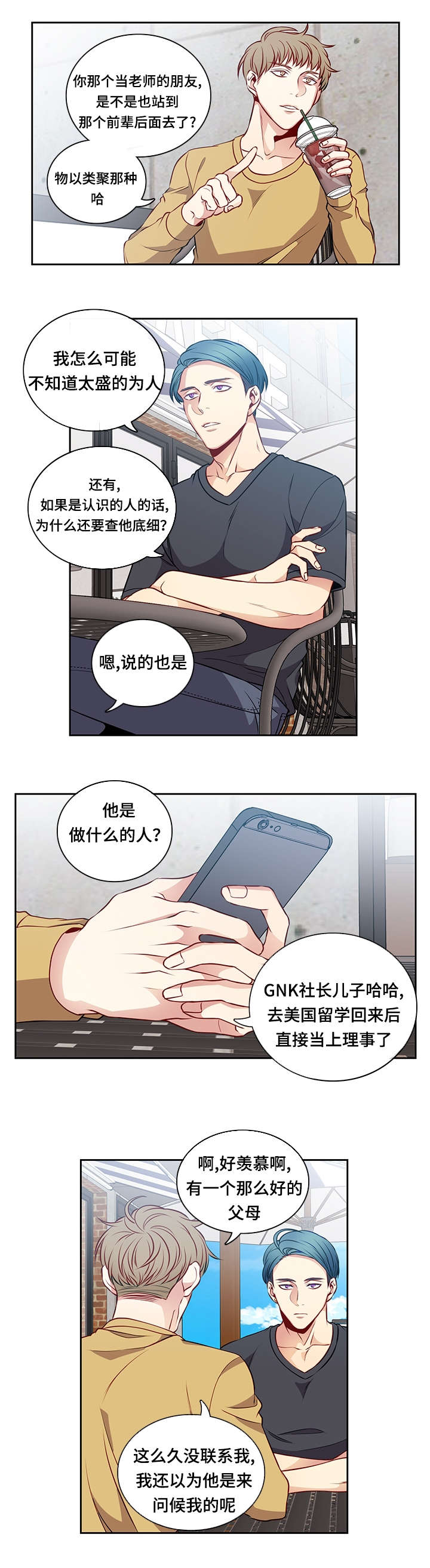 阳光老师讲作文漫画,第36章：相遇2图